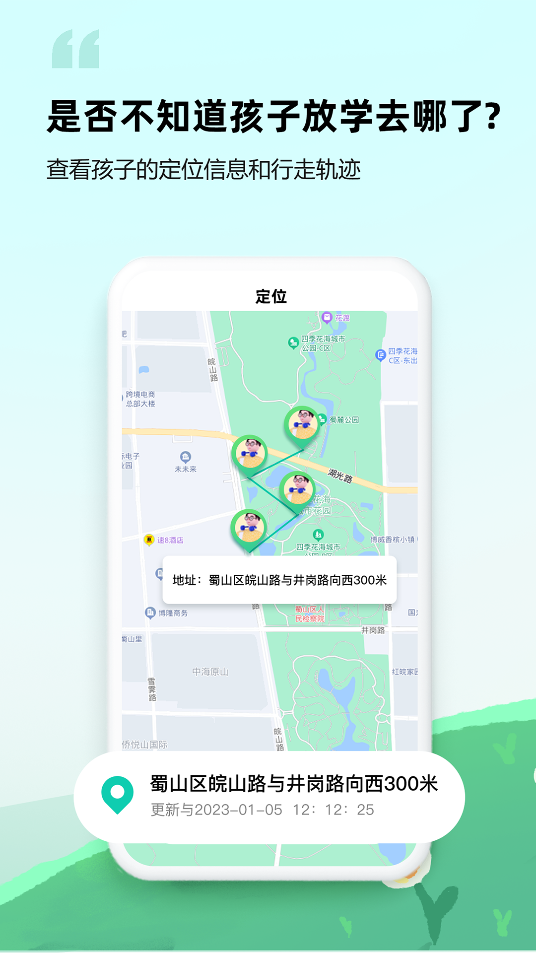 皆成守护孩子端截图