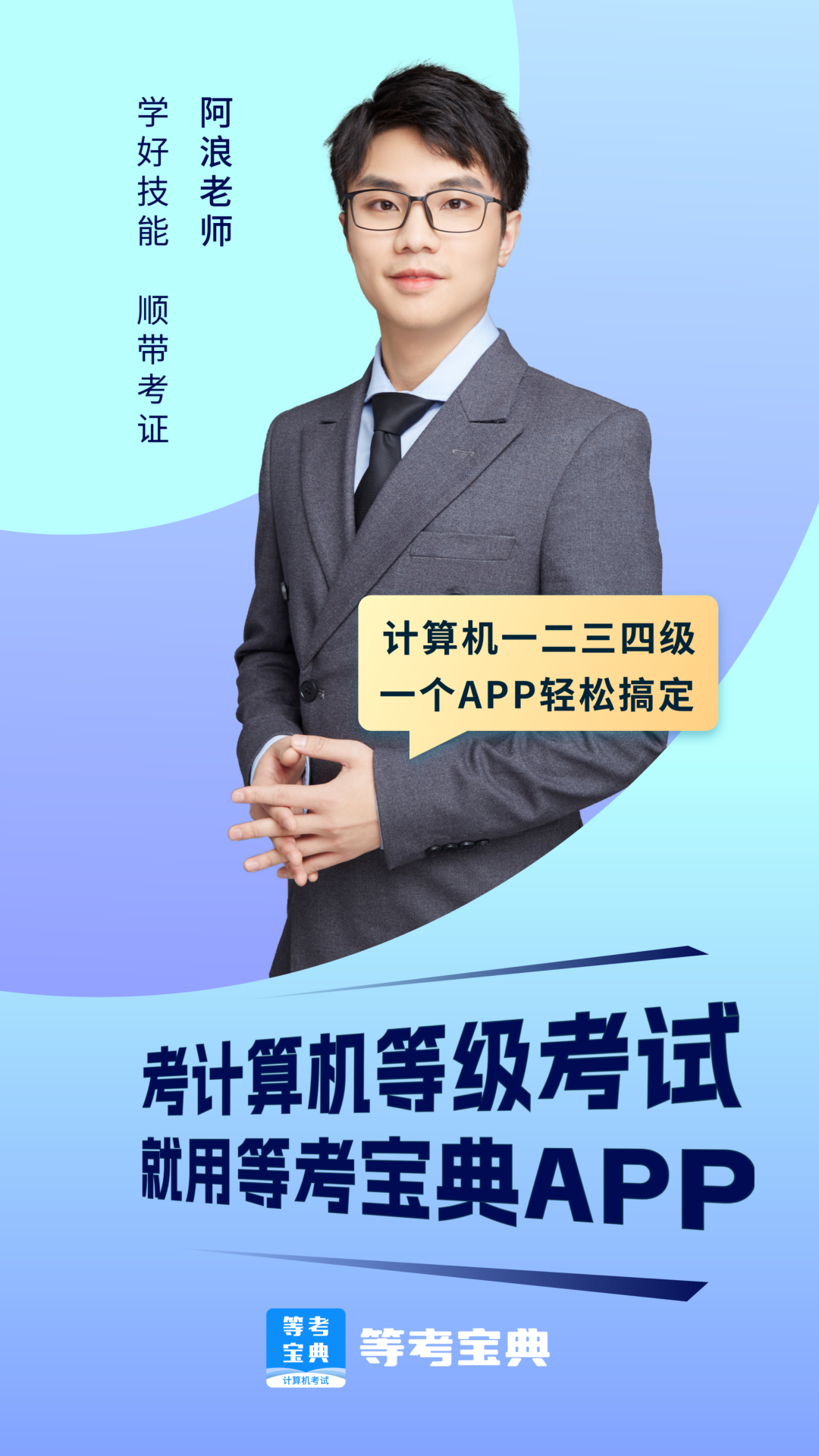 等考宝典计算机考试截图