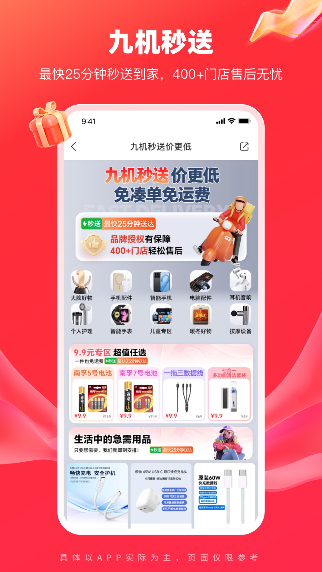九机网截图