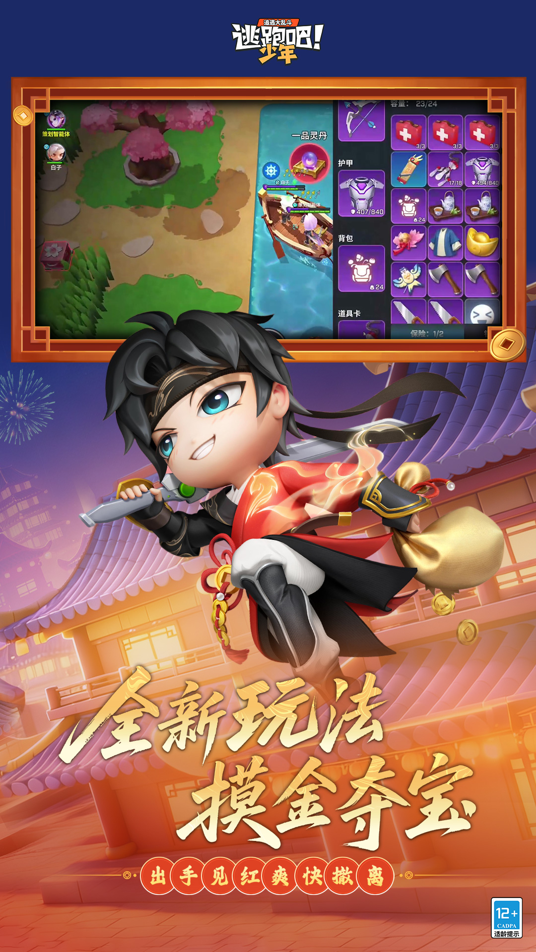 逃跑吧少年截图
