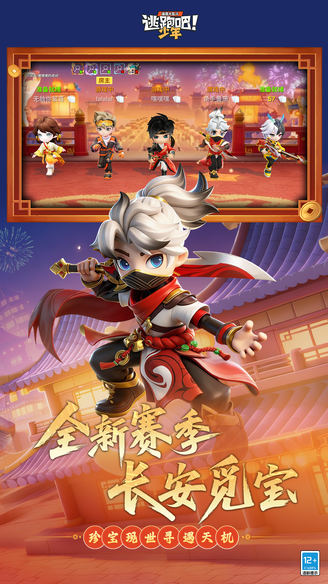 逃跑吧少年截图