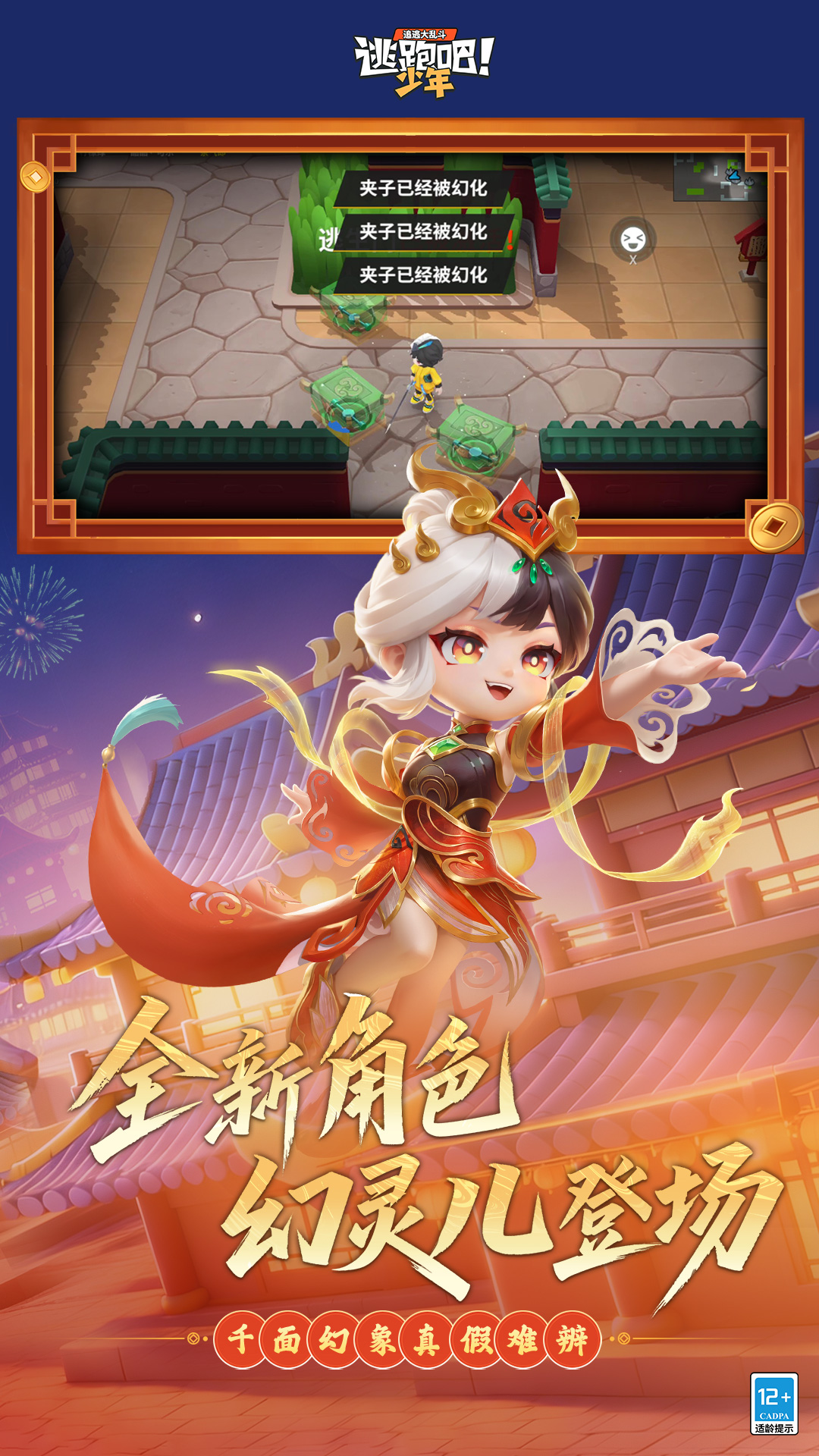 逃跑吧少年截图