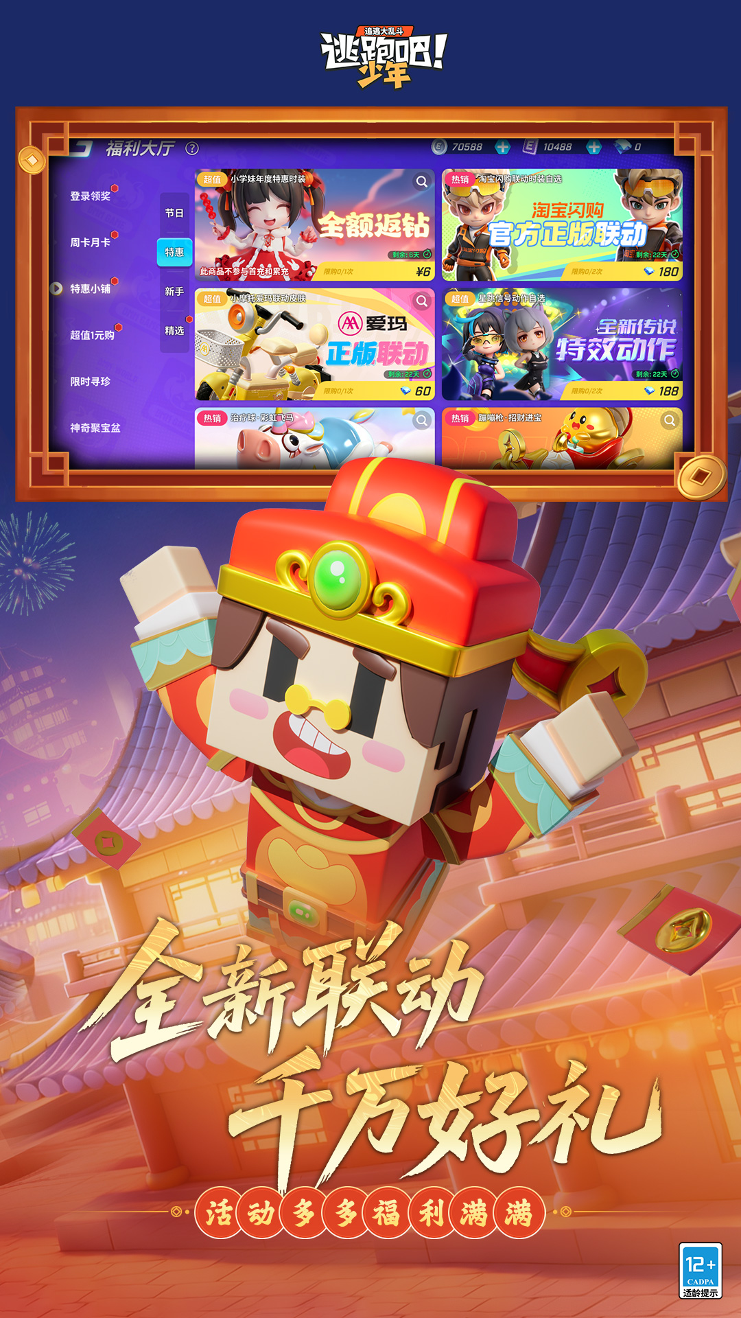 逃跑吧少年截图