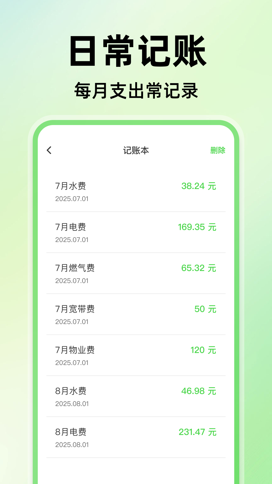 阶梯水电缴费计算截图