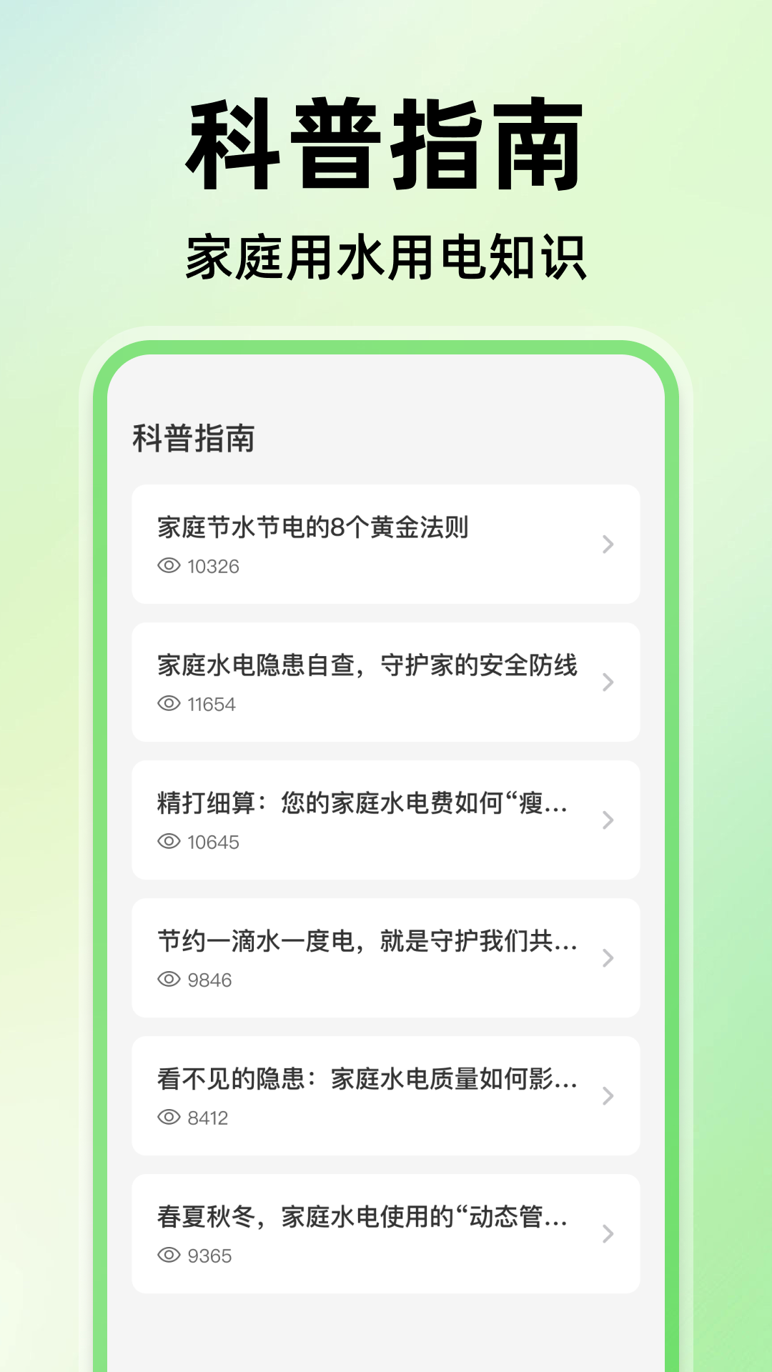 阶梯水电缴费计算截图