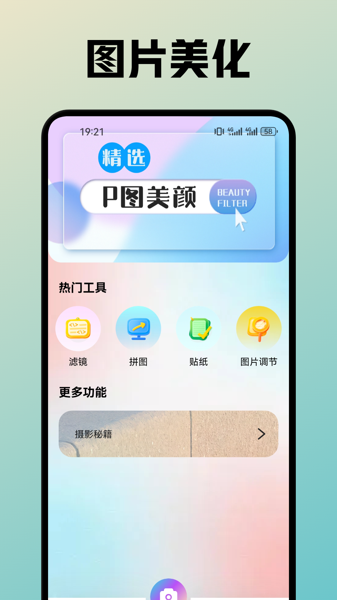 九狐相机截图