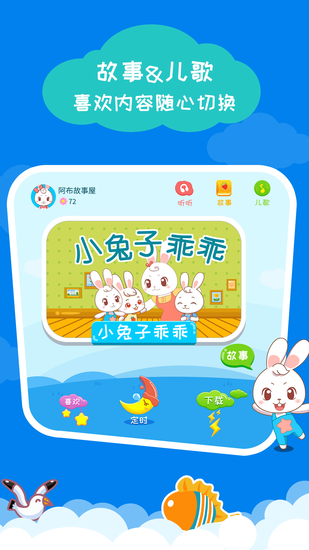 阿布睡前故事截图