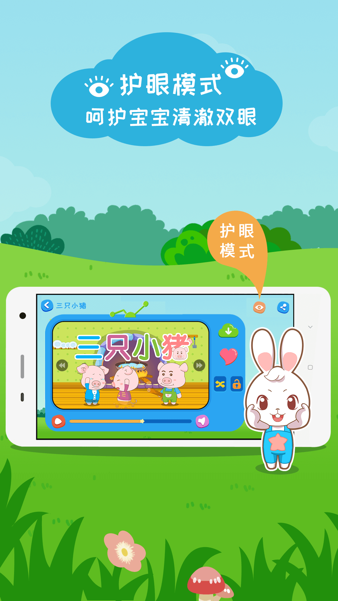 阿布睡前故事截图
