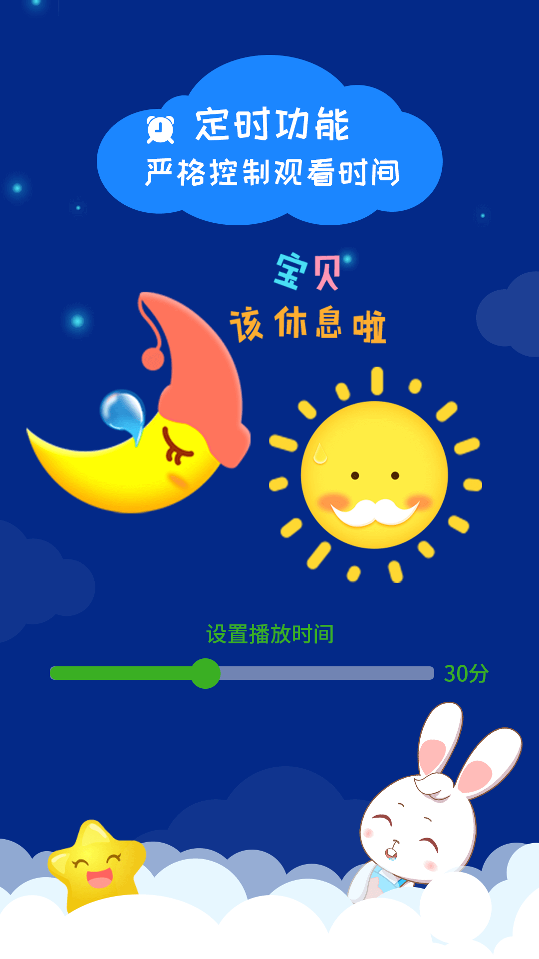 阿布睡前故事截图