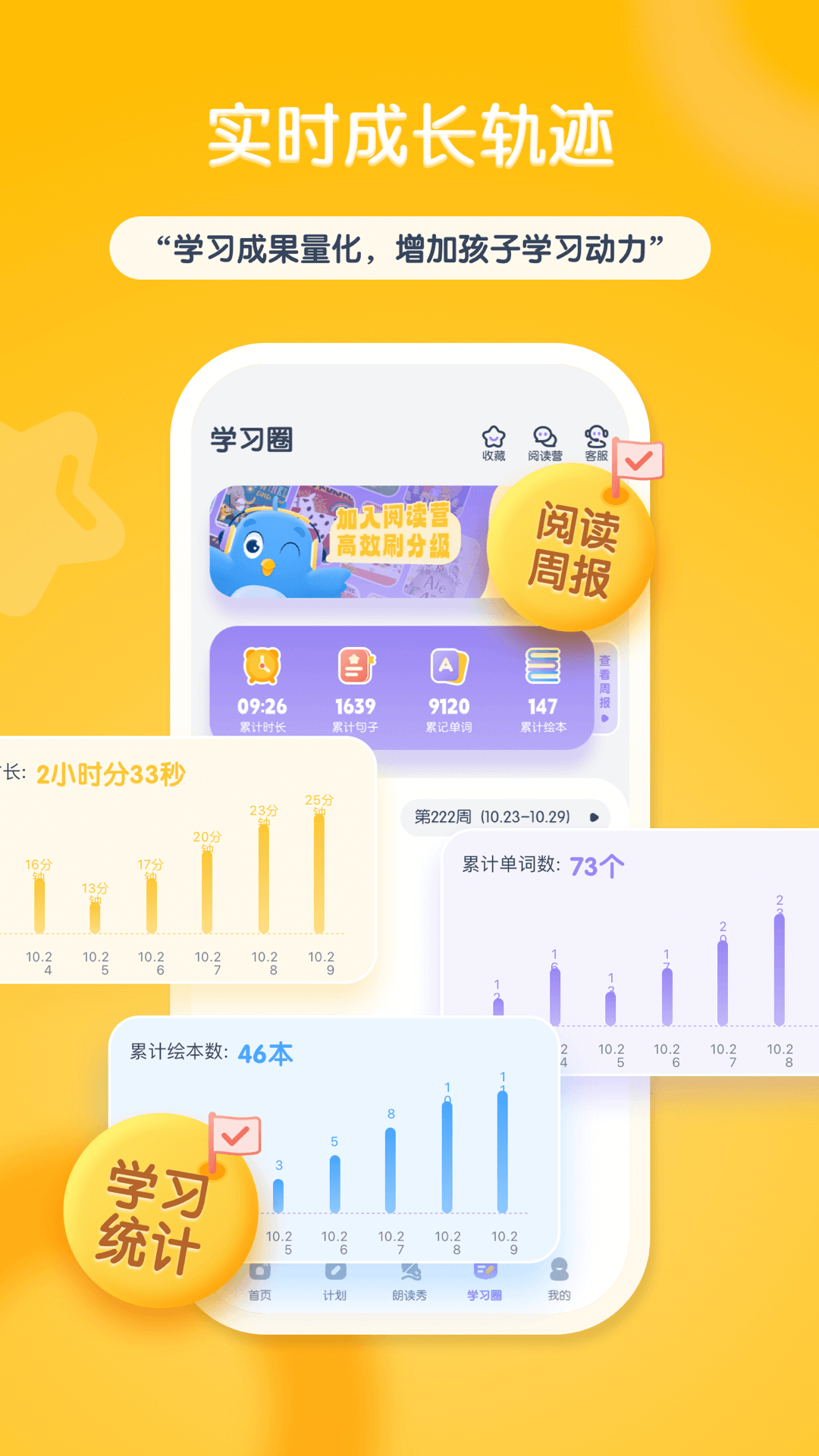 阶梯绘本阅读截图