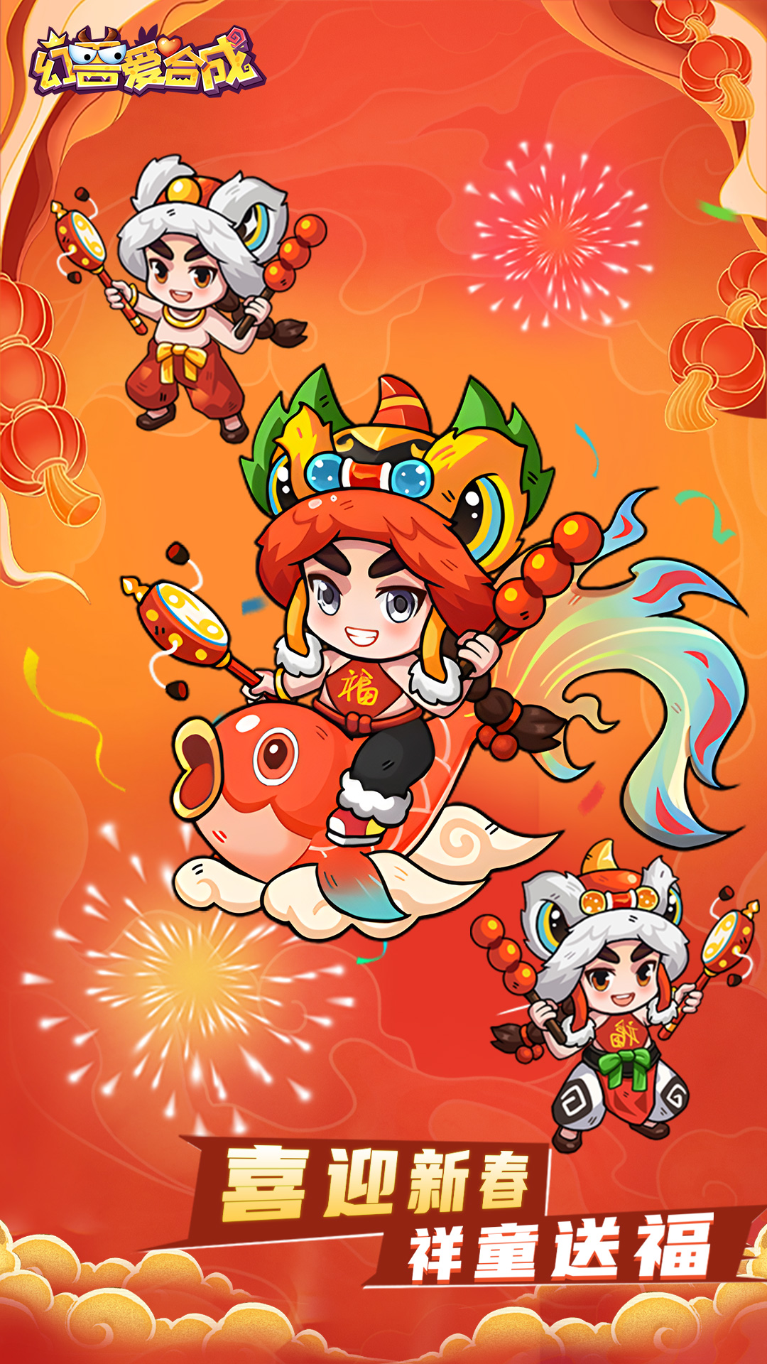 幻兽爱合成截图