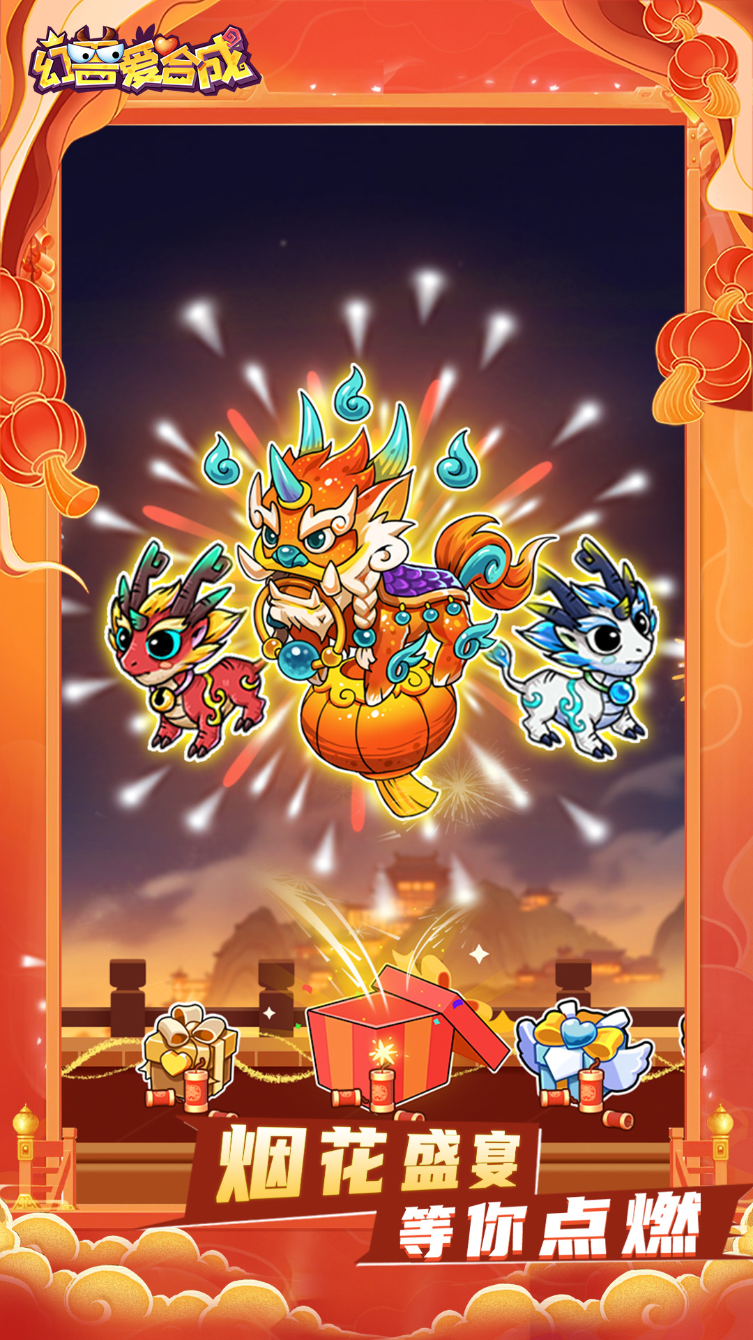 幻兽爱合成截图