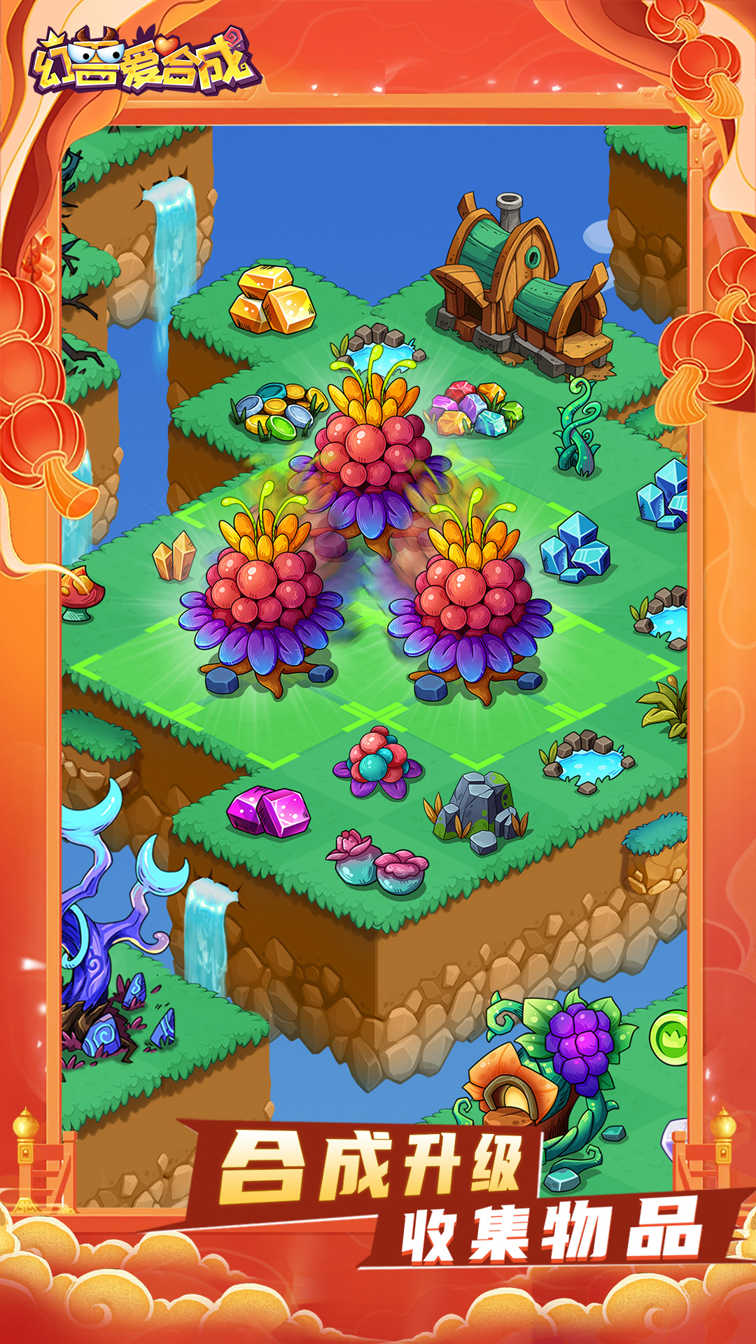 幻兽爱合成截图