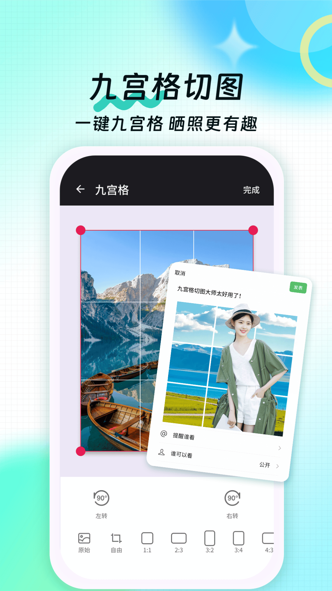九宫格切图大师截图