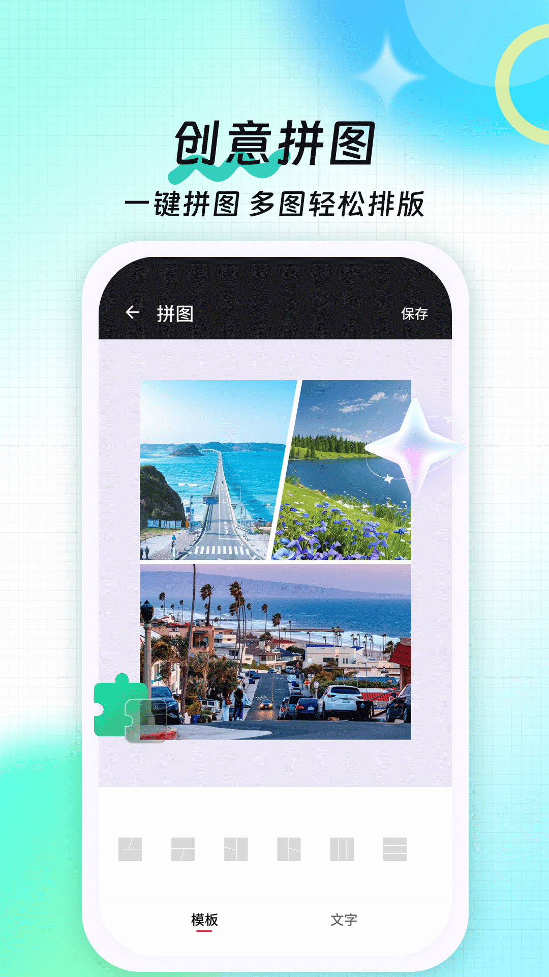 九宫格切图大师截图