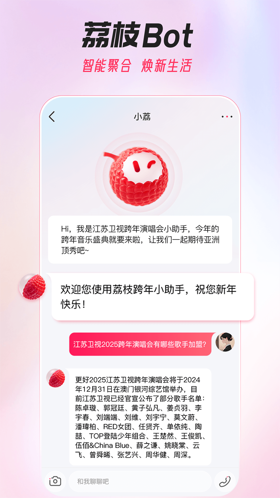 ai荔枝截图
