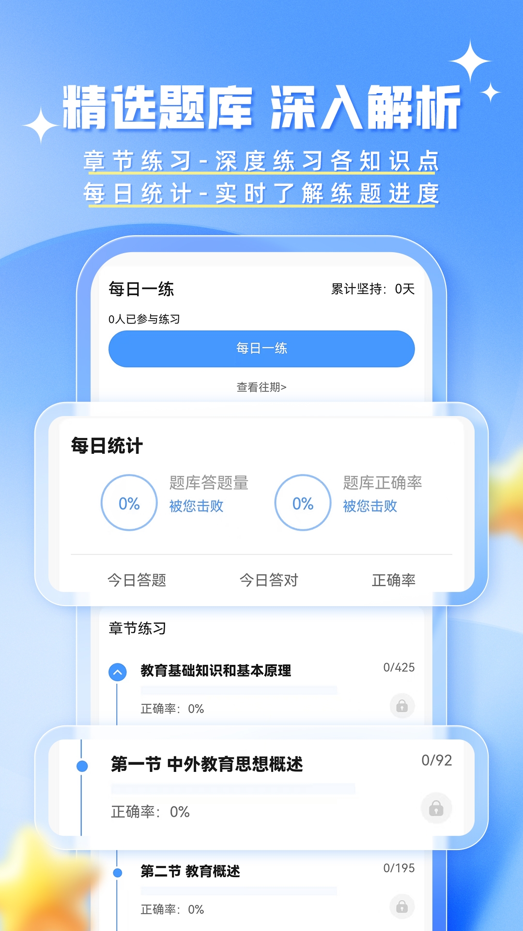 教资题库帮截图