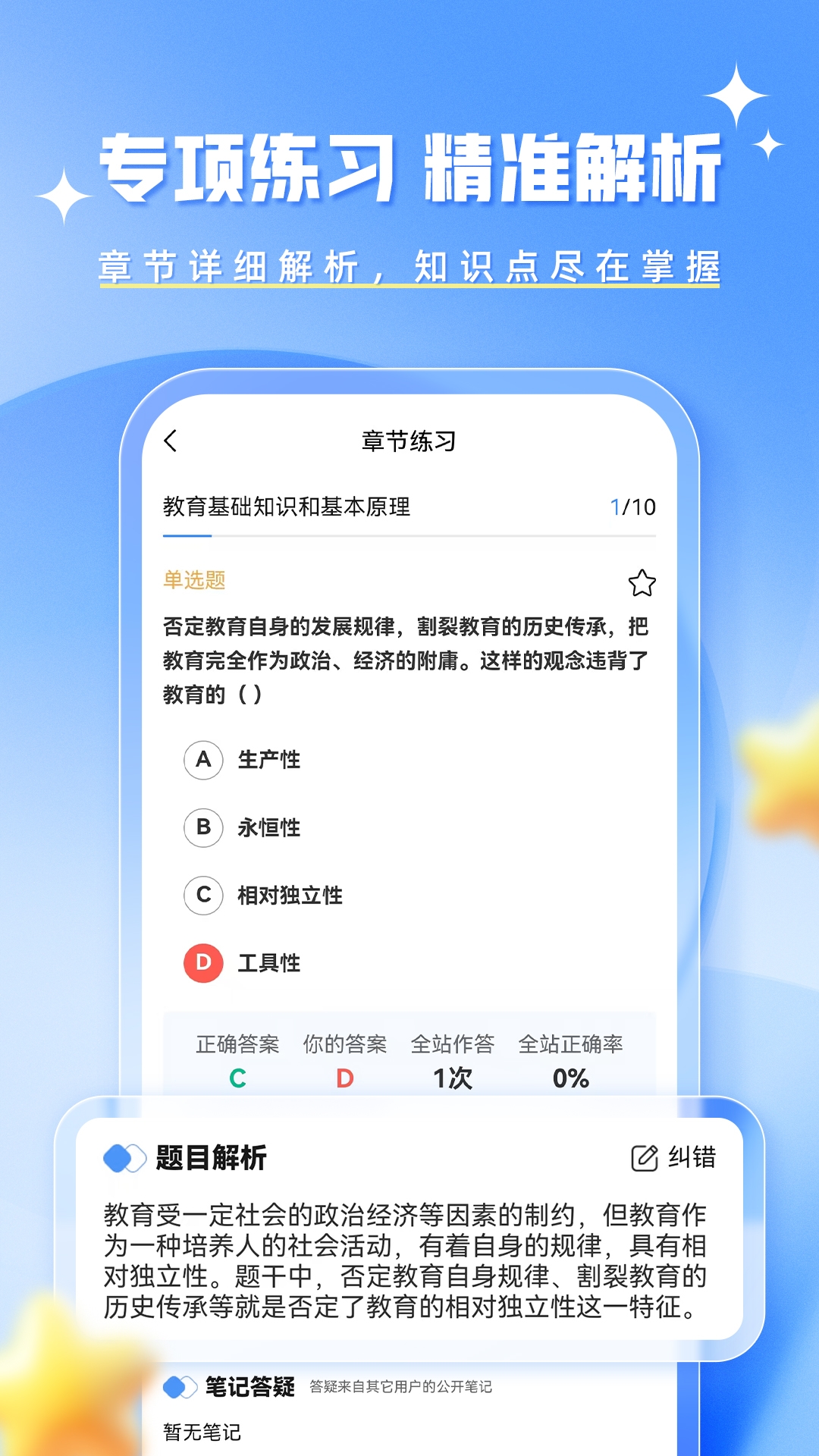 教资题库帮截图