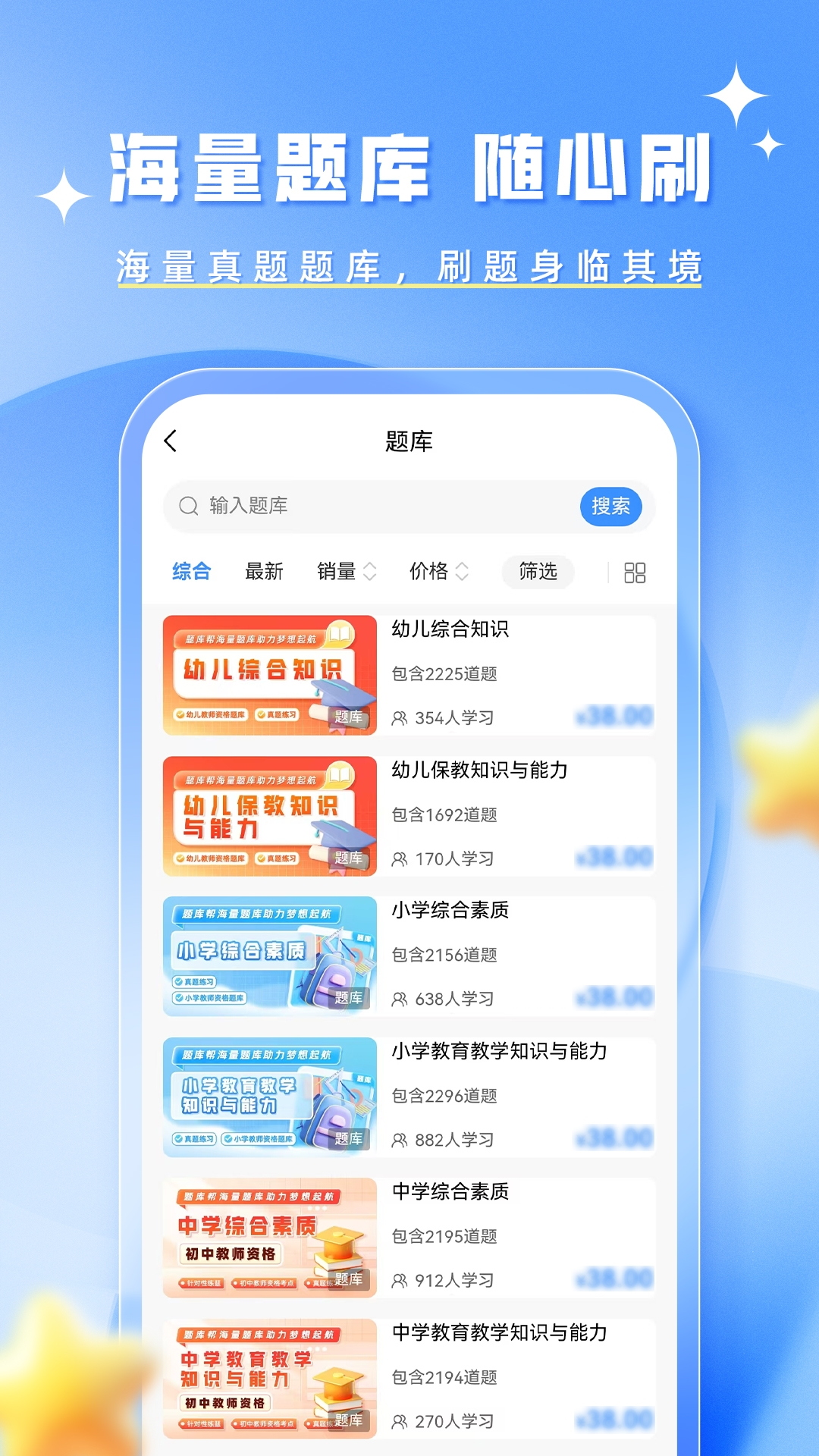 教资题库帮截图