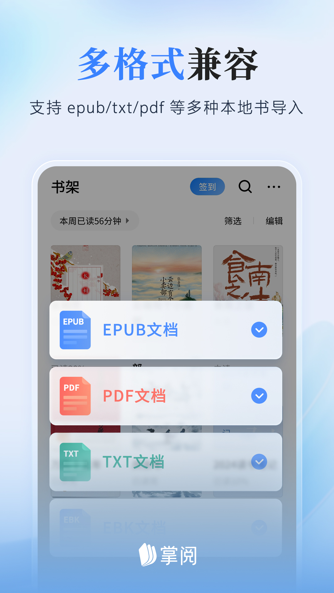 掌阅听书截图