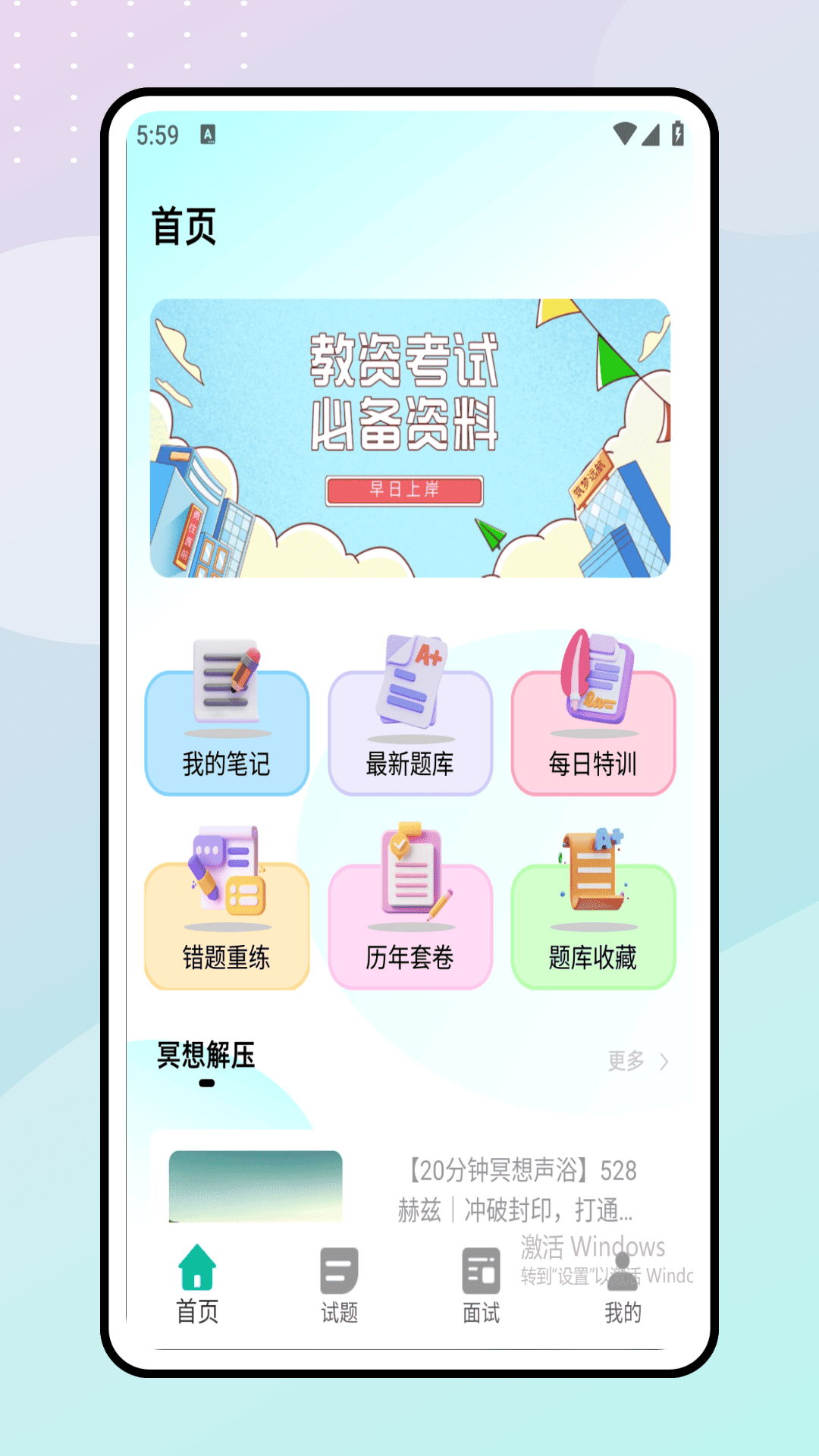 教资刷题截图