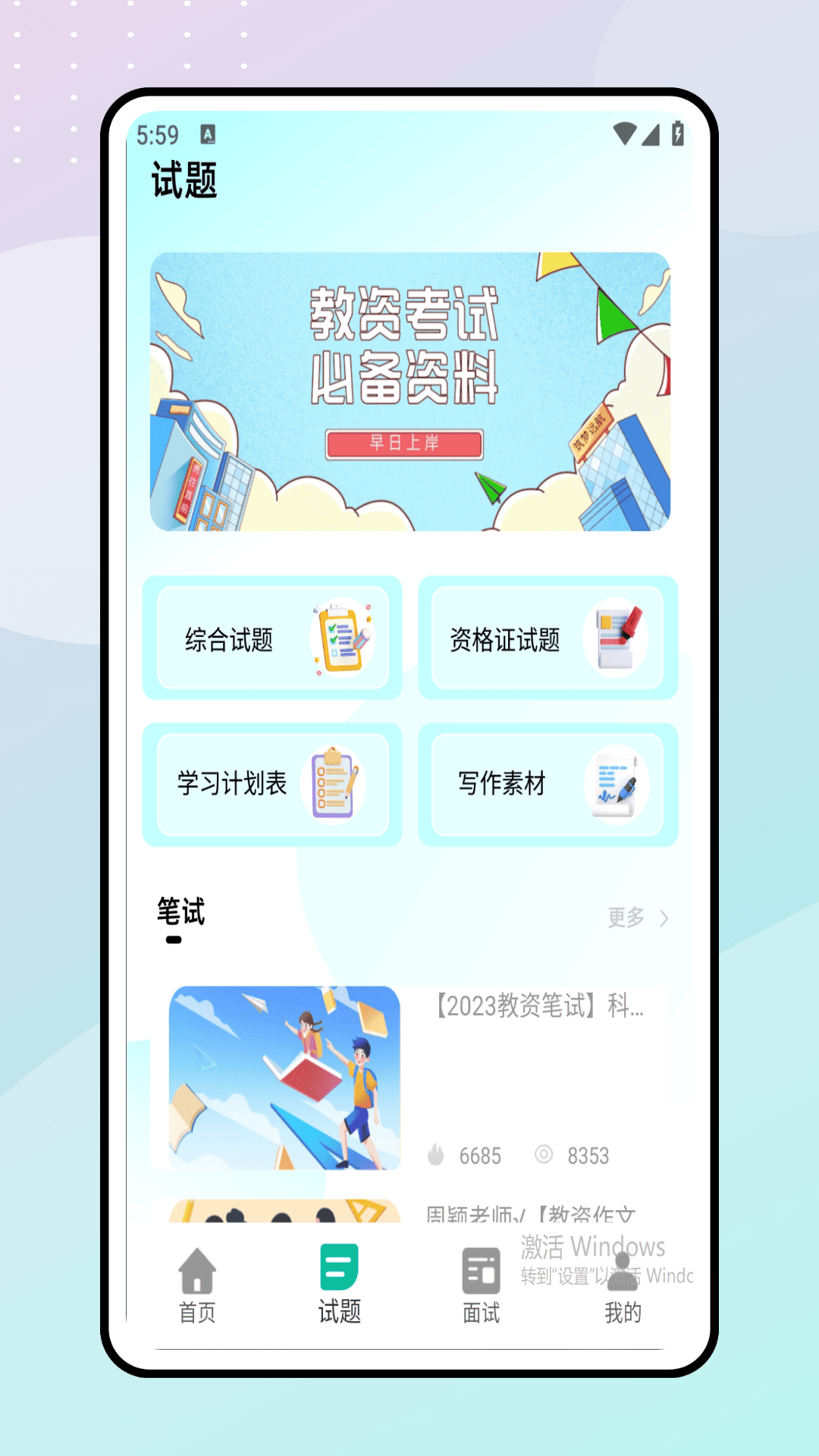 教资刷题截图