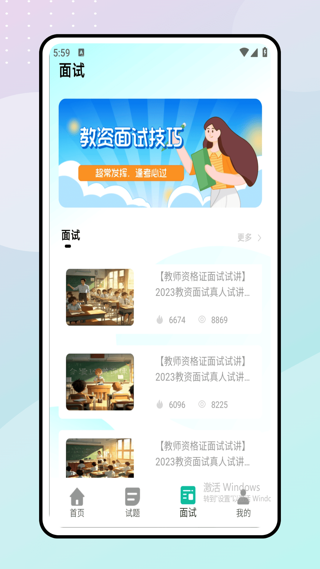 教资刷题截图