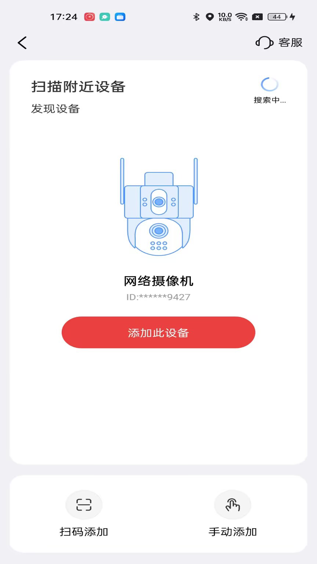 九安智能截图
