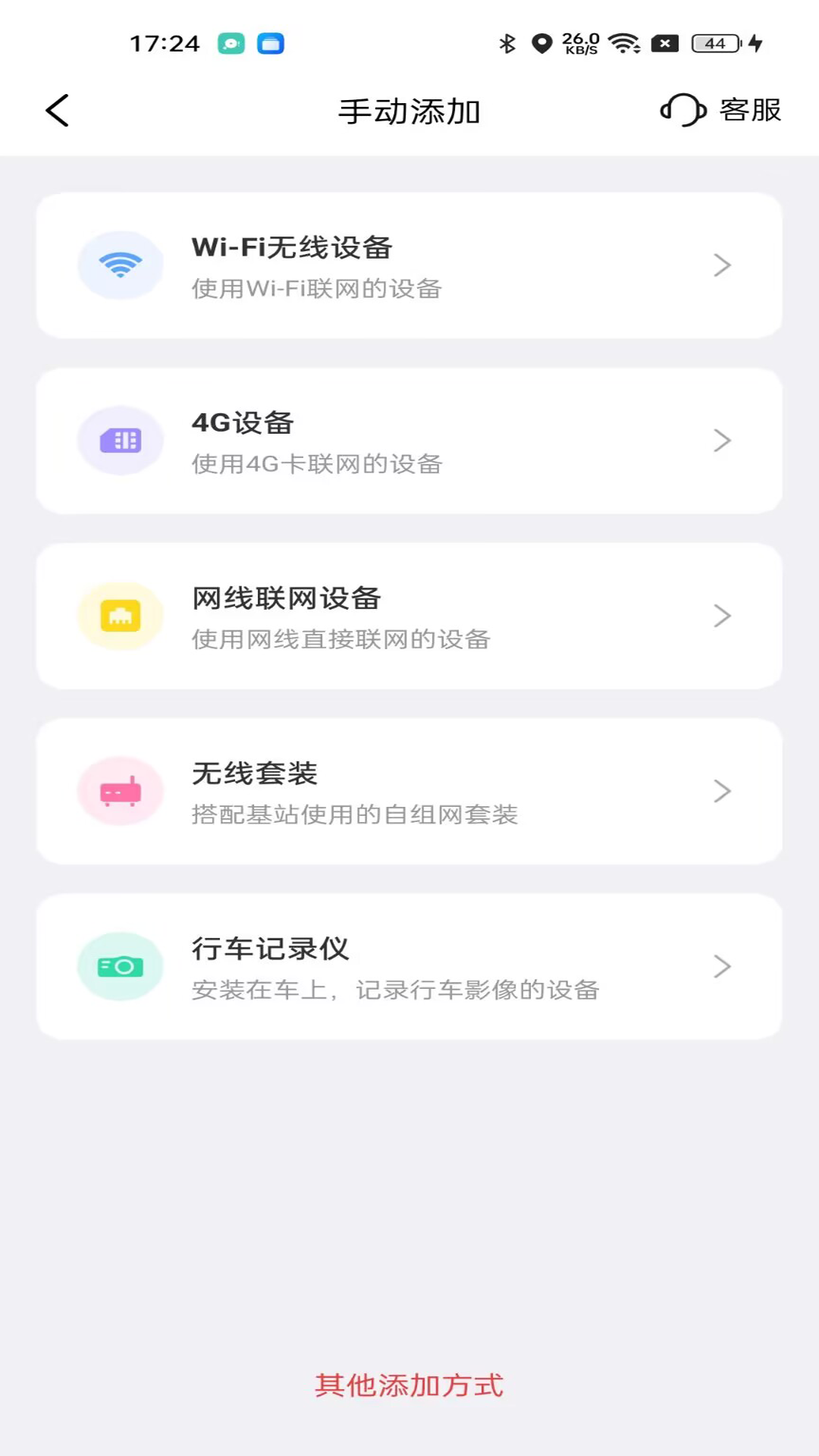 九安智能截图