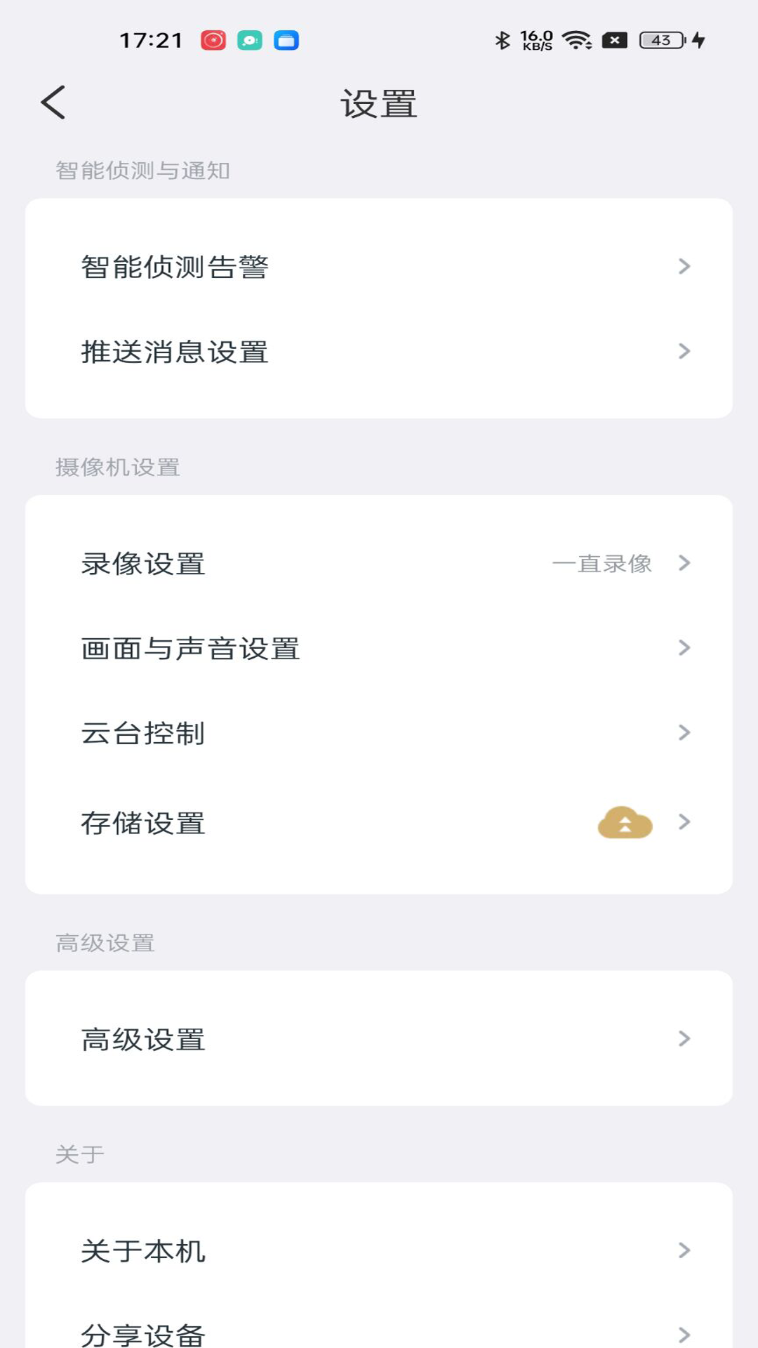 九安智能截图