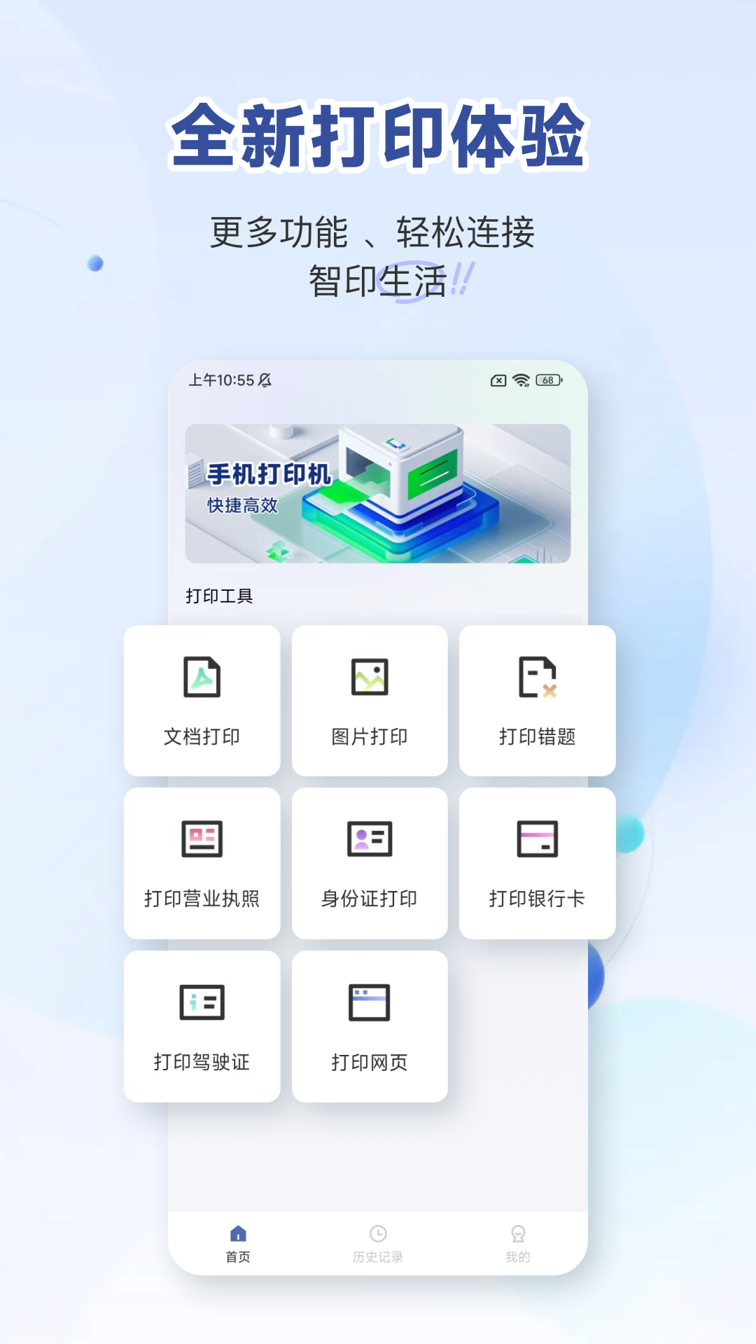 口袋打印机截图