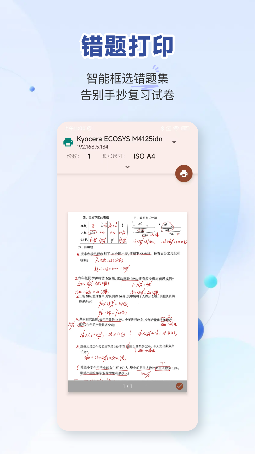 口袋打印机截图