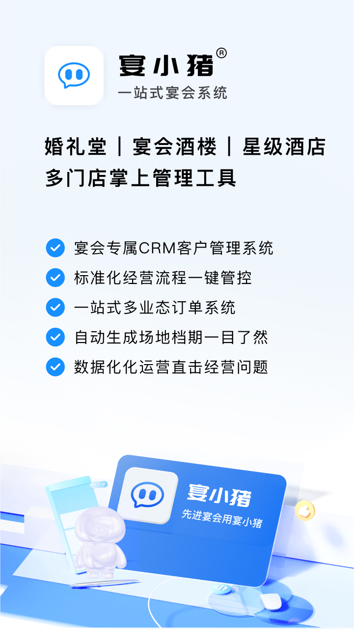 宴小猪截图