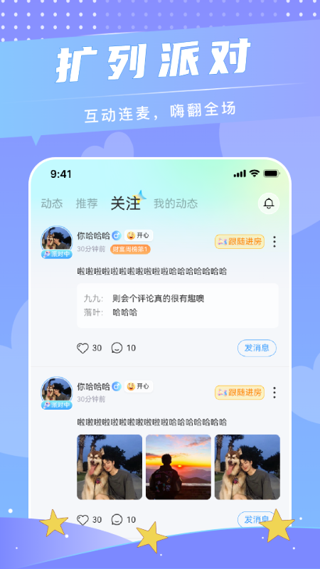 啾咪语音截图