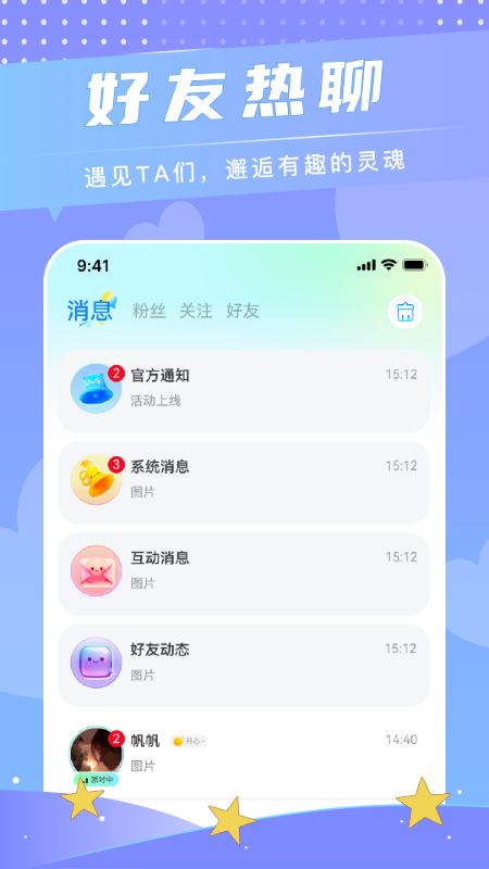 啾咪语音截图