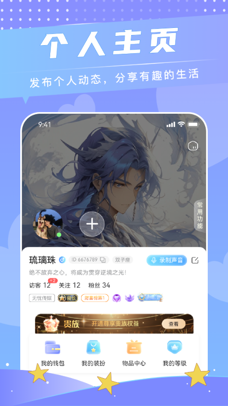 啾咪语音截图