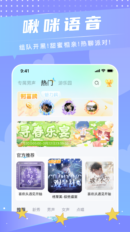 啾咪语音截图