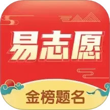高考易志愿电脑版