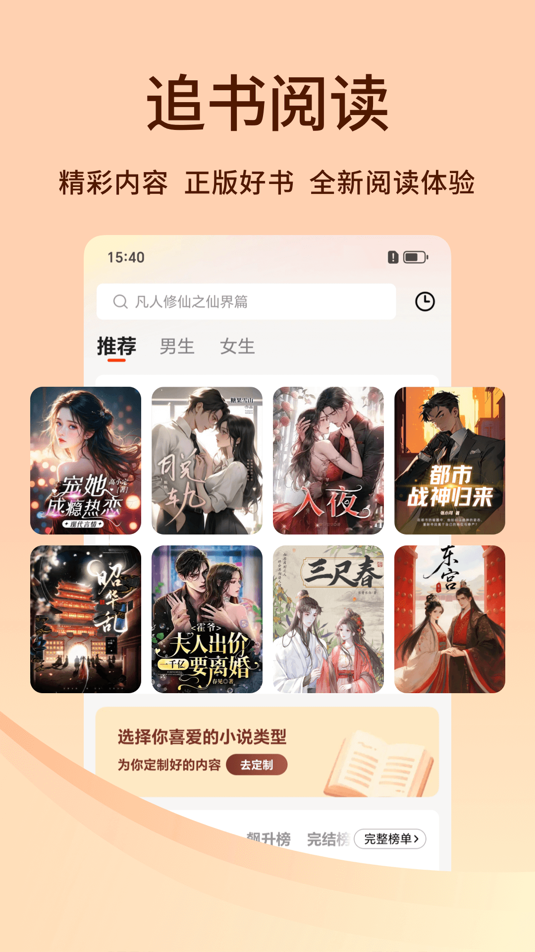 追书阅读免费版截图