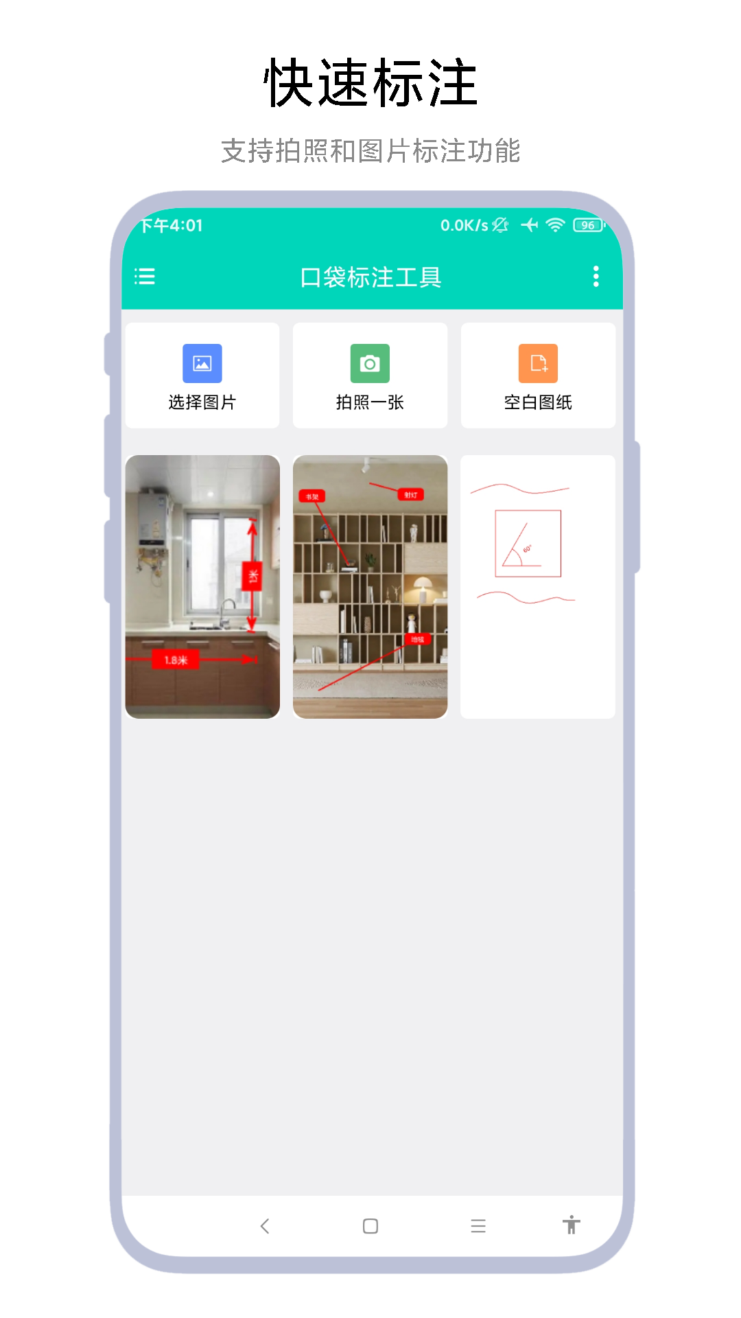 口袋标注工具截图