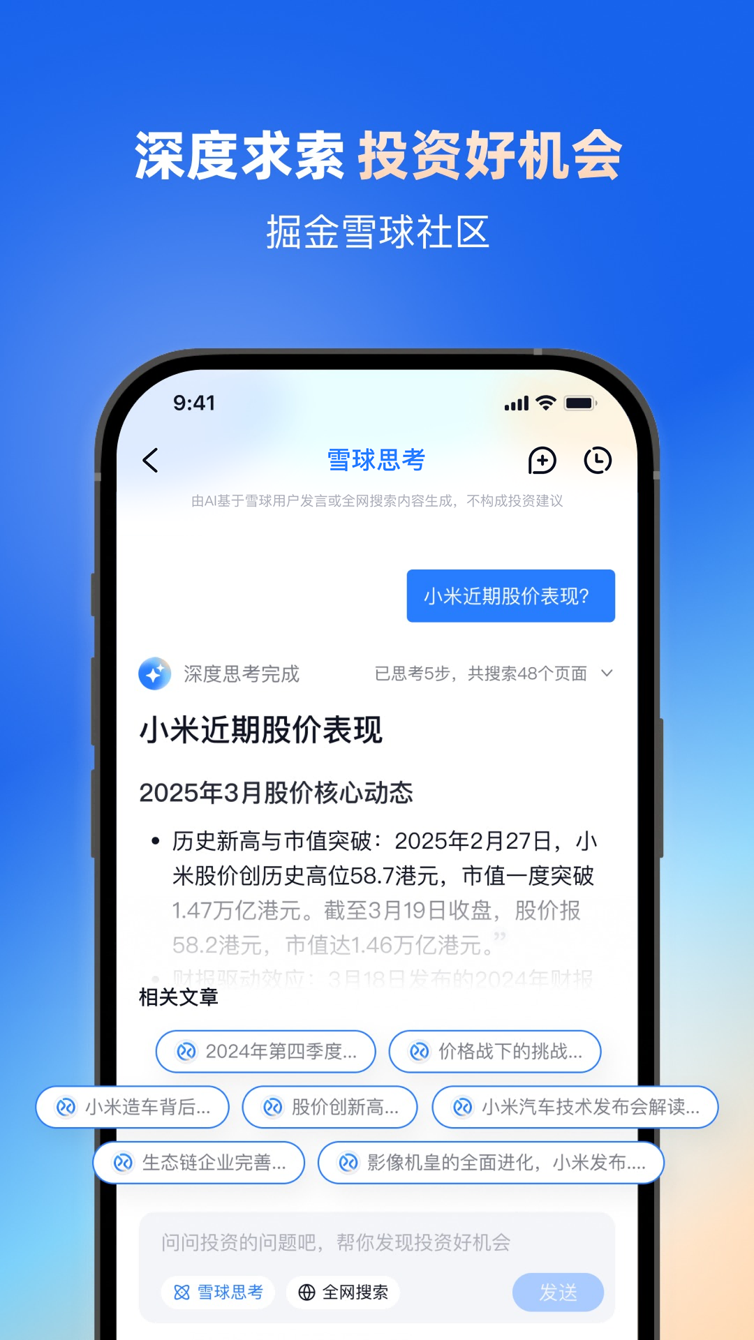 雪球股票截图