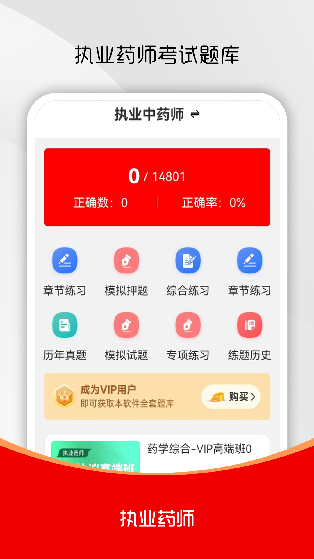 教师资格证刷题库软件截图