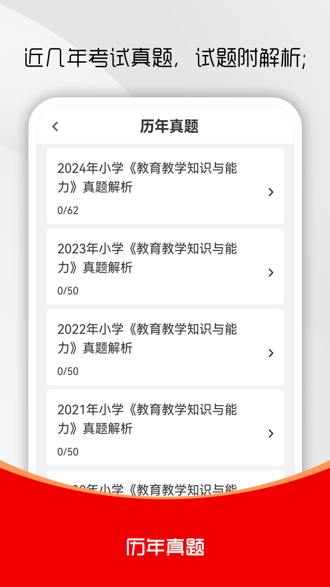 教师资格证刷题库软件截图