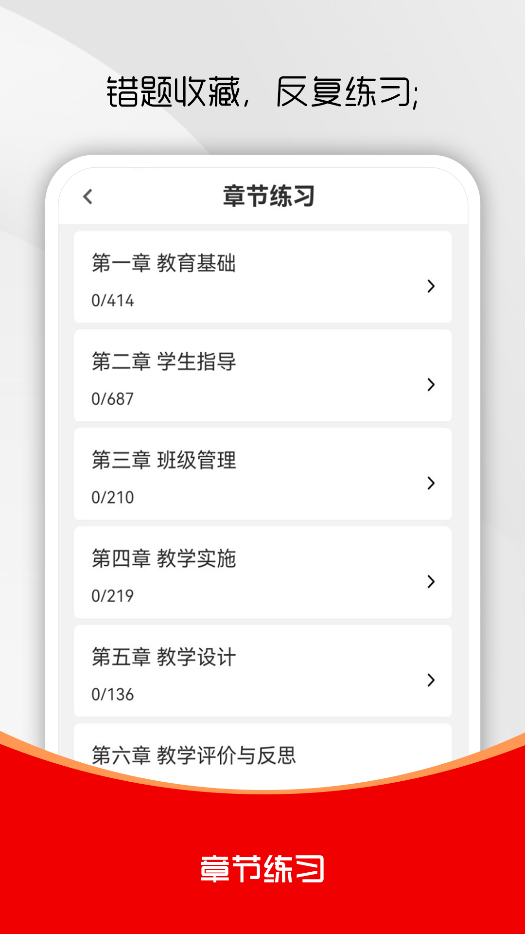 教师资格证刷题库软件截图