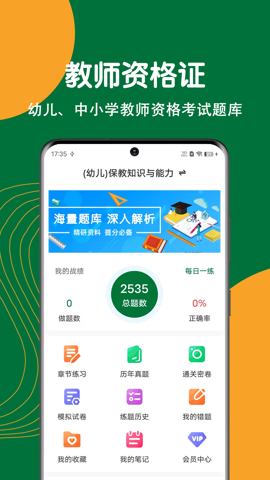 教师资格刷题狗截图