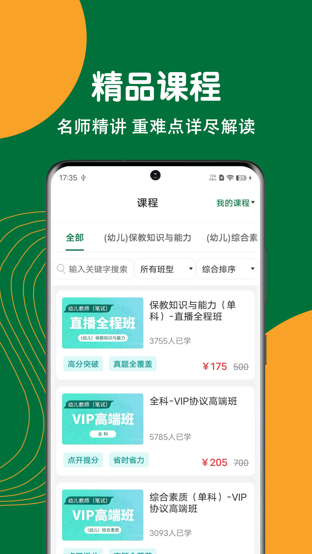 教师资格刷题狗截图