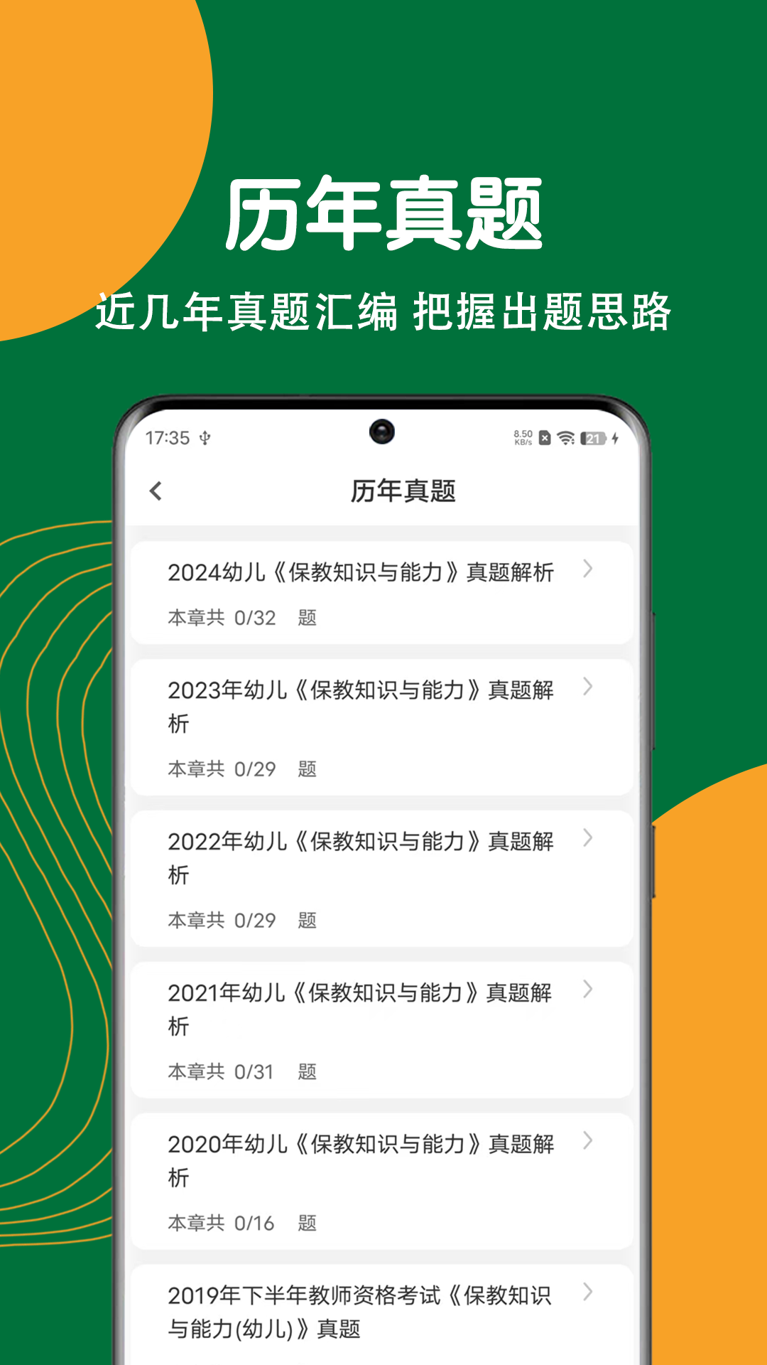 教师资格刷题狗截图