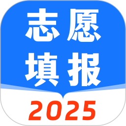高考2025志愿填报电脑版