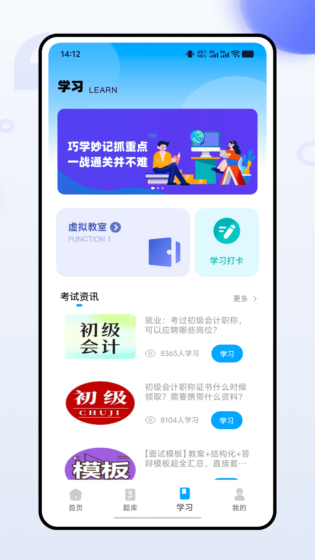 教师准题库截图
