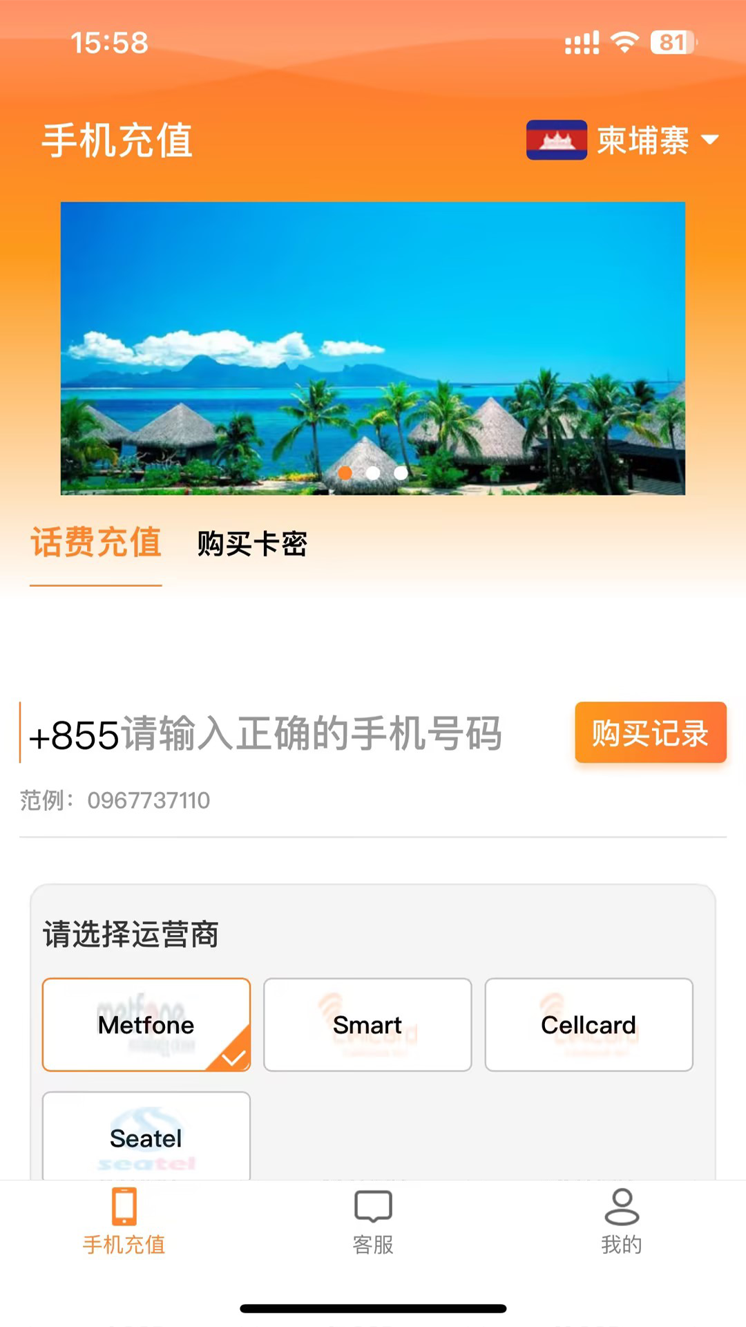 境外生活通截图